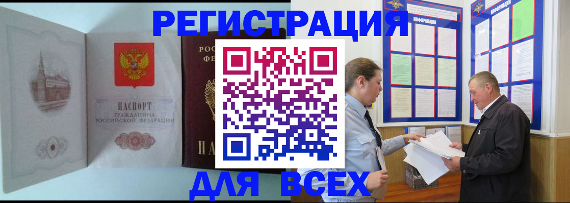временная регистрация купить в Углегорске