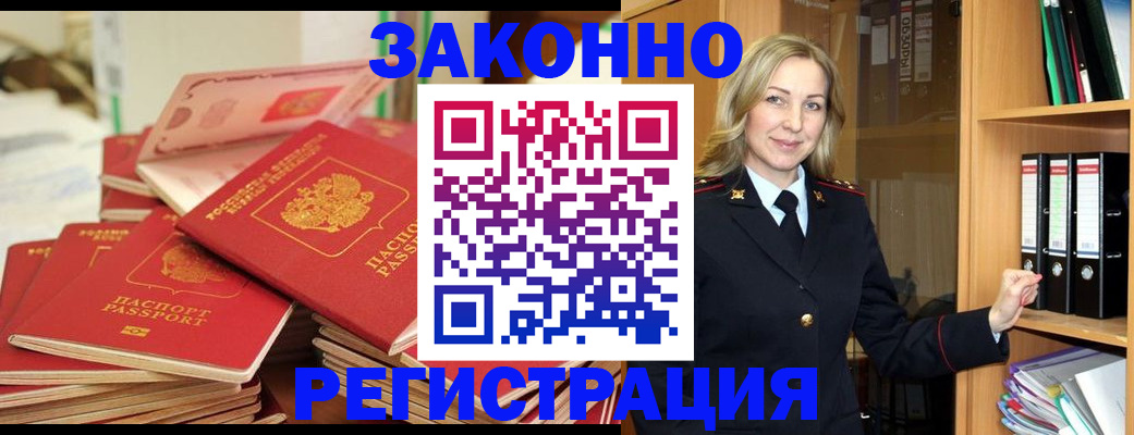 прописка паспорт в Углегорске