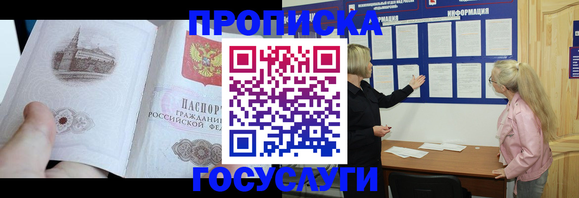 прописка 2025 в Углегорске