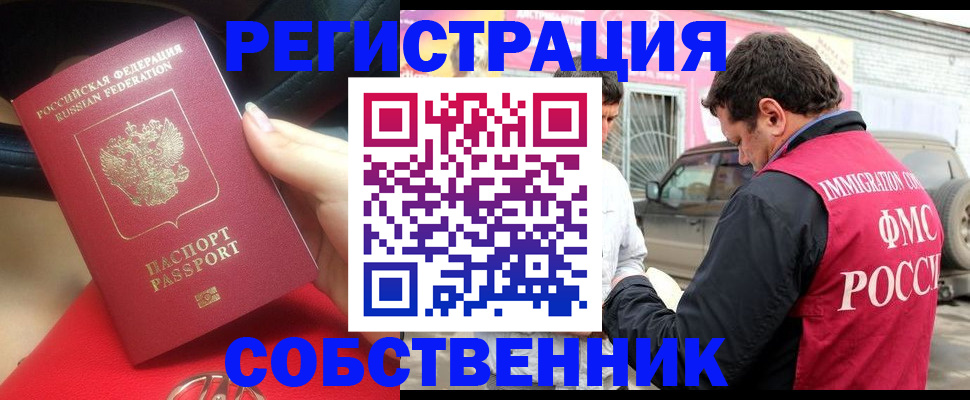 временная регистрация для всех в Углегорске