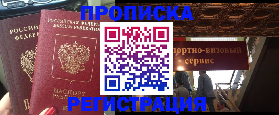 прописка гарантия в Углегорске