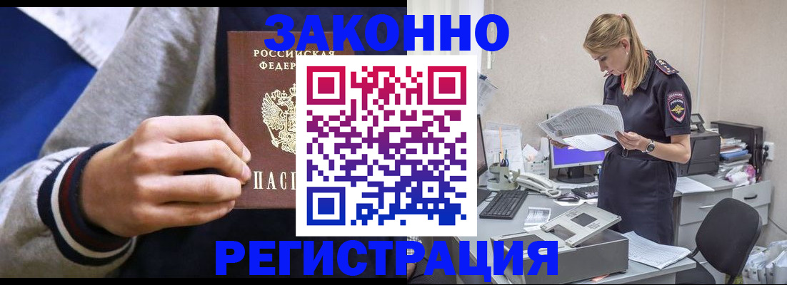 прописка иностранных граждан в Углегорске