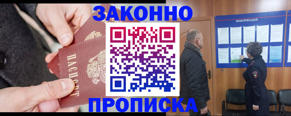 прописка регистрация в Углегорске