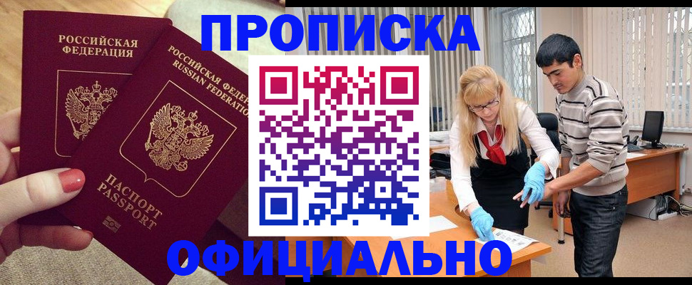 временная регистрация для школы в Углегорске